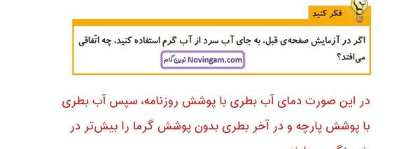 عکس صفحه ۴۴ علوم پنجم