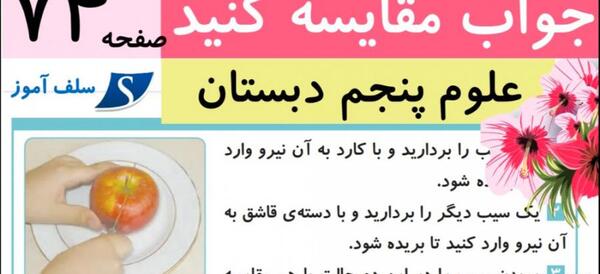 عکس صفحه ۴۴ علوم پنجم