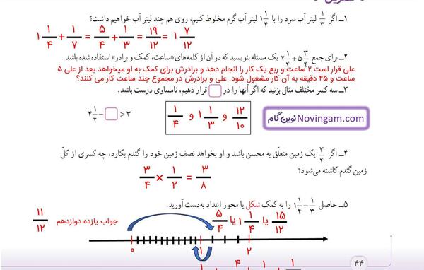 عکس صفحه ۴۴ علوم پنجم