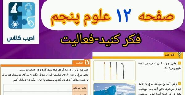 عکس صفحه ۴۴ علوم پنجم