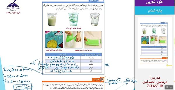 عکس صفحه ۲۶ علوم ششم