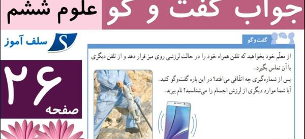 عکس صفحه ۲۶ علوم ششم