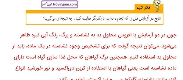 عکس صفحه ۸۰ علوم ششم