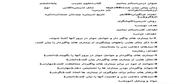 عکس صفحه ۴۸ علوم ششم