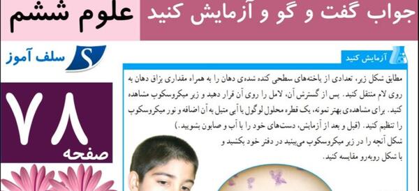 عکس صفحه ۴۸ علوم ششم