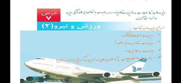 عکس صفحه ۵۸ علوم ششم