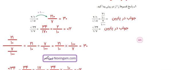 عکس صفحه ۵۸ علوم ششم