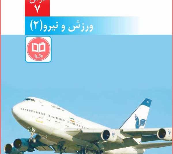 عکس صفحه ۵۸ علوم ششم