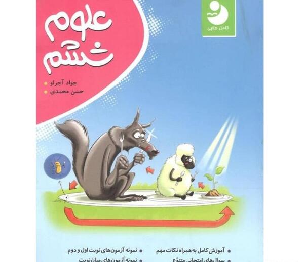 عکس صفحه ۷۴ علوم ششم