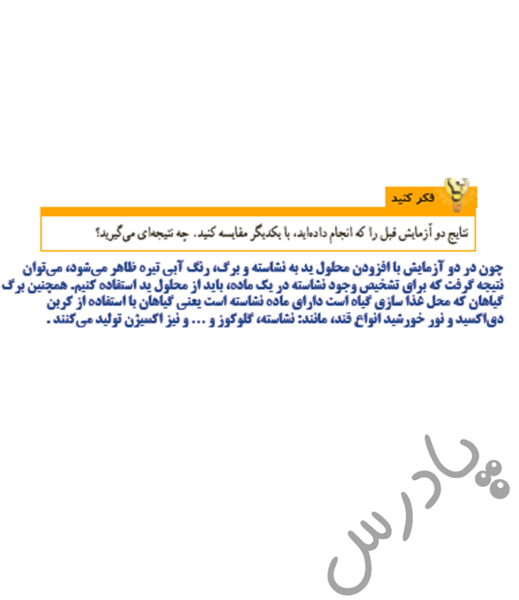 عکس صفحه ۷۴ علوم ششم