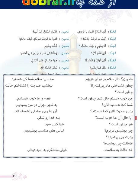 عکس صفحه ۶۱ عربی هفتم