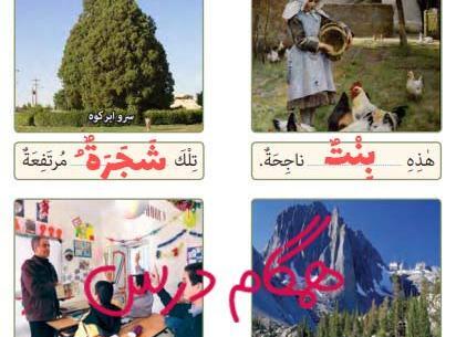 عکس صفحه ۶۱ عربی هفتم