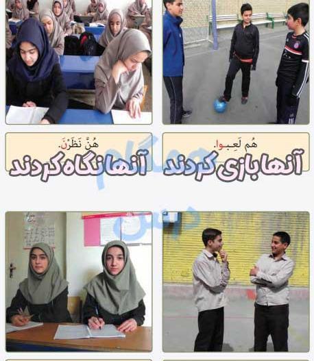 عکس صفحه ۶۱ عربی هفتم
