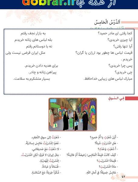 عکس صفحه ۴۲ عربی هفتم