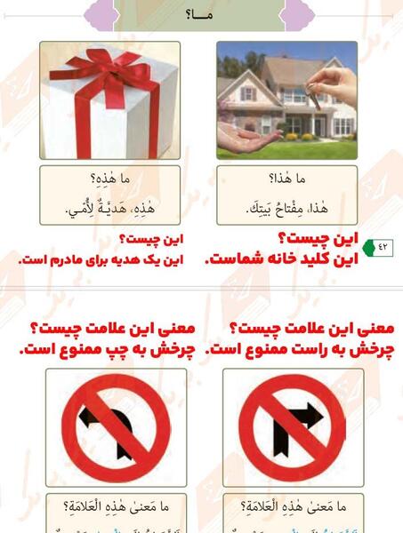 عکس صفحه ۴۲ عربی هفتم