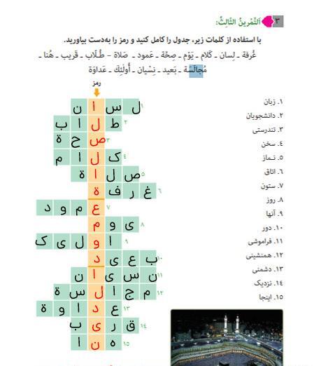 عکس صفحه ۴۲ عربی هفتم