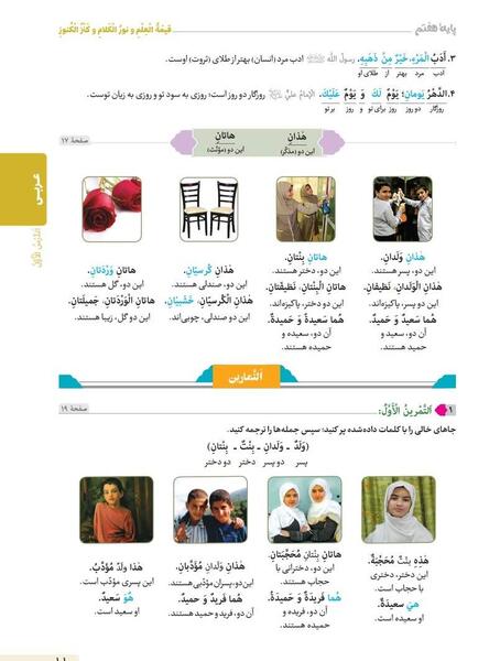 عکس صفحه ۴۲ عربی هفتم