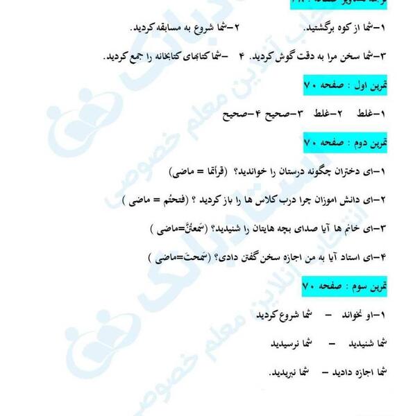 عکس صفحه ۶۸ عربی هفتم