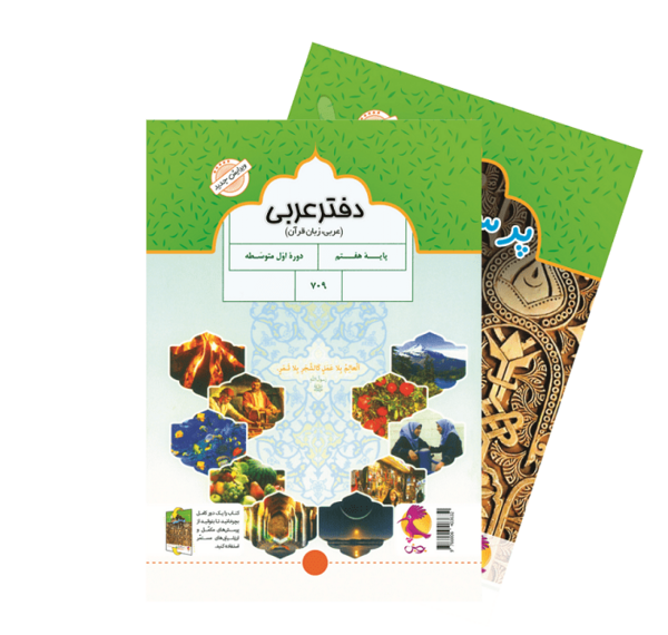 عکس صفحه ۶۸ عربی هفتم