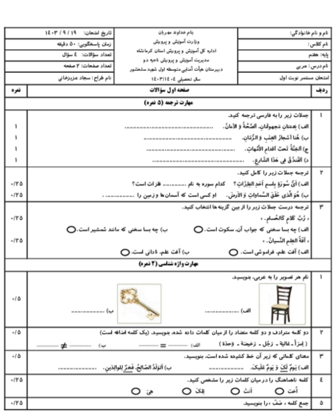 عکس صفحه ۶۸ عربی هفتم