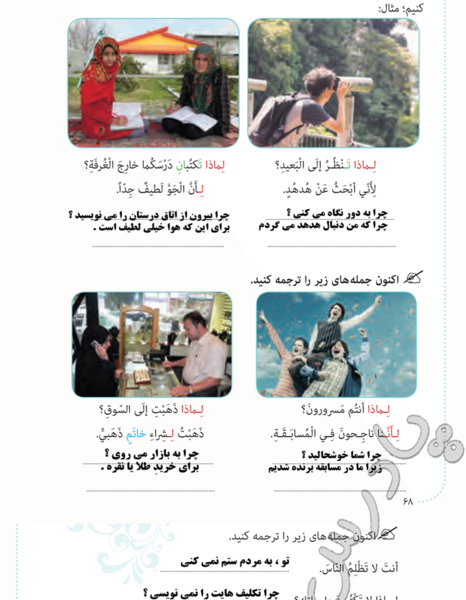 عکس صفحه ۶۸ عربی هفتم