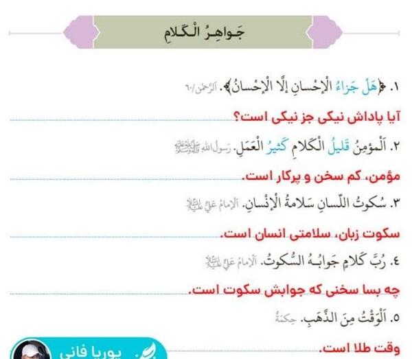 عکس صفحه ۲۴ عربی هفتم