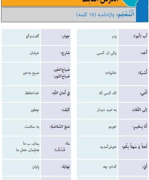 عکس صفحه ۲۴ عربی هفتم