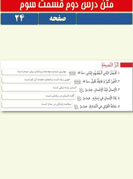 عکس صفحه ۲۴ عربی هفتم