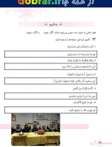 عکس صفحه ۵۵ عربی هفتم با جواب