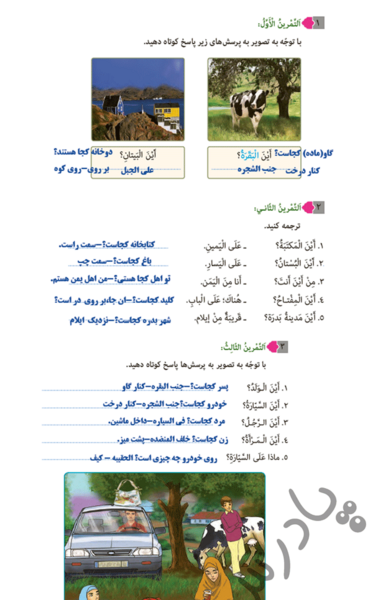 عکس صفحه ۵۵ عربی هفتم با جواب