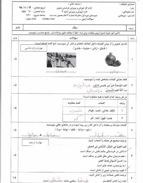 عکس صفحه ۲۰ عربی هفتم