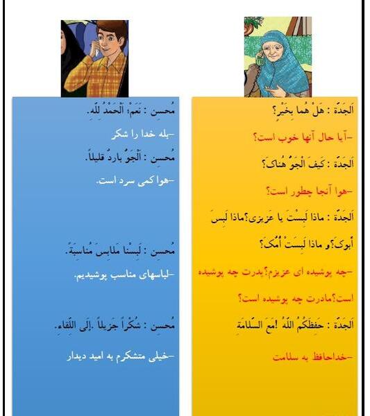 عکس صفحه ۲۰ عربی هفتم