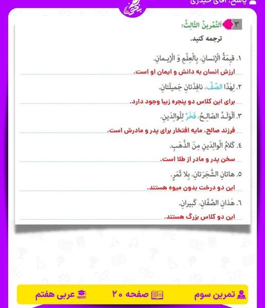 عکس صفحه ۲۰ عربی هفتم