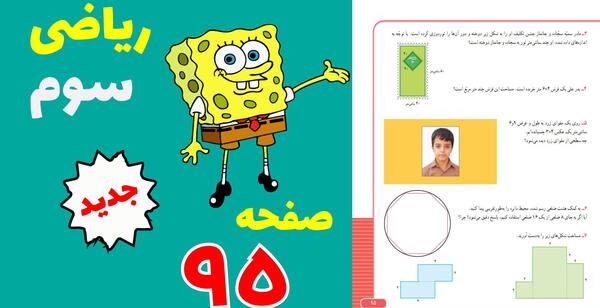 عکس ریاضی صفحه