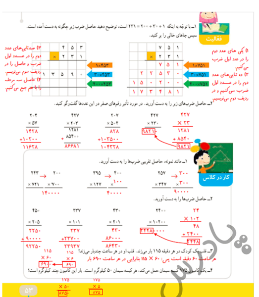 عکس ریاضی صفحه