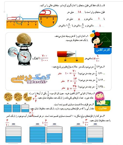 عکس صفحه ۱۰۰ علوم هفتم