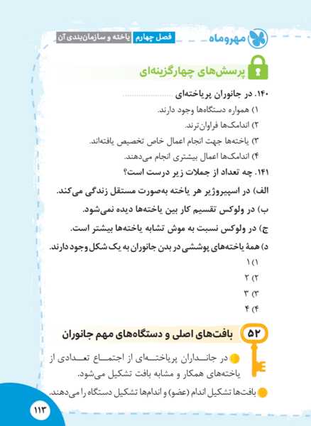 عکس صفحه ۱۰۰ علوم هفتم