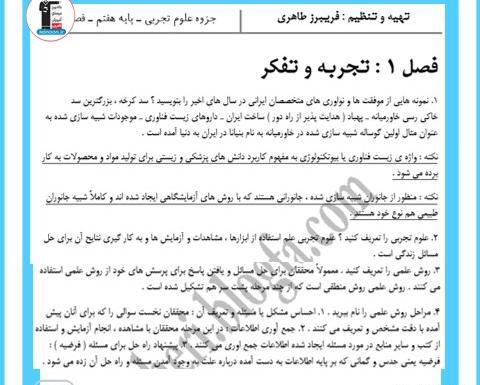 عکس صفحه اول علوم هفتم