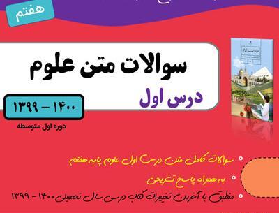 عکس صفحه اول علوم هفتم