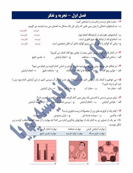 عکس صفحه اول علوم هفتم