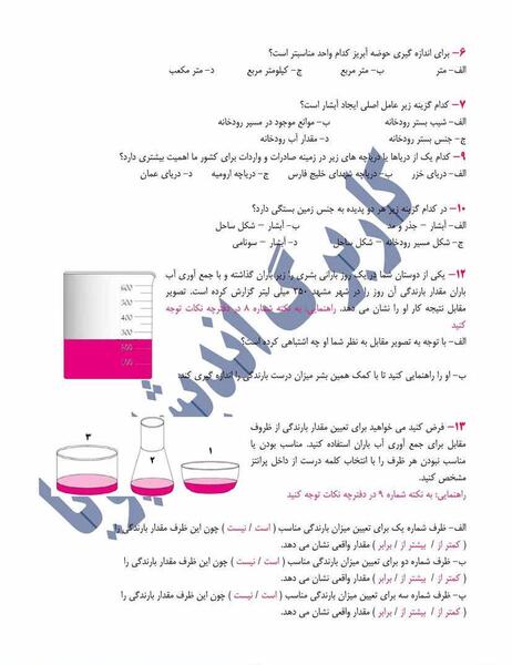 عکس صفحه اول علوم هفتم