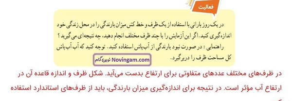 عکس صفحه ۴۹ علوم هفتم