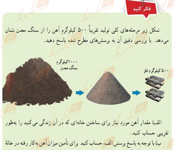 عکس صفحه ۳۷ علوم هفتم