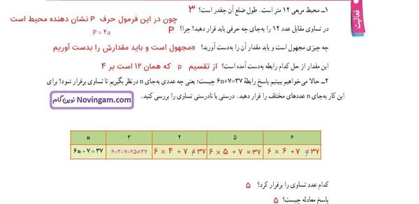 عکس صفحه ۳۷ علوم هفتم