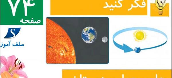 عکس صفحه ۷۵ علوم چهارم