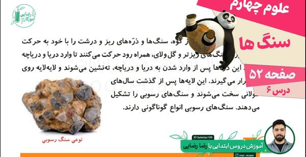 عکس صفحه ۸۱ علوم چهارم