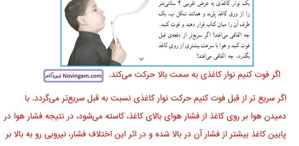 عکس صفحه ۵۷ علوم چهارم