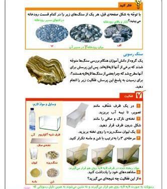 عکس صفحه ۵۷ علوم چهارم