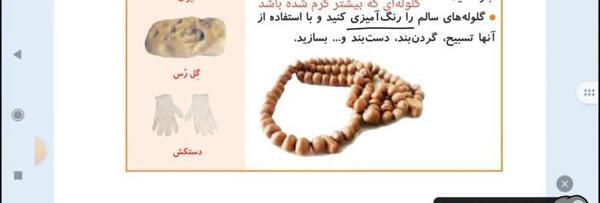 عکس صفحه ۵۷ علوم چهارم