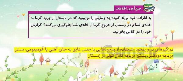 عکس صفحه ۵۷ علوم چهارم